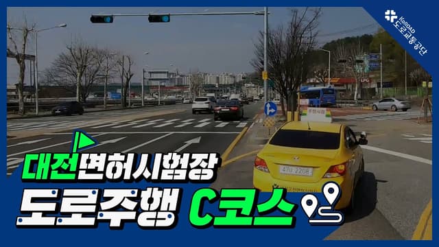 대전 운전면허시험장 도로주행 C코스 썸네일