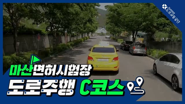 마산 운전면허시험장 도로주행 C코스 썸네일