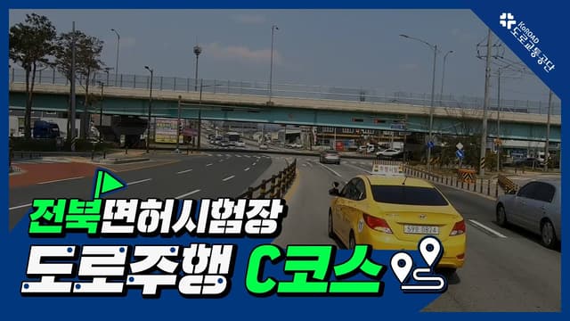 전북 운전면허시험장 도로주행 C코스 썸네일